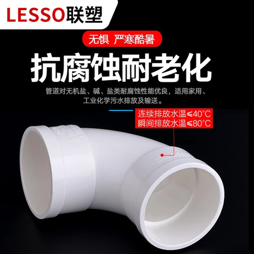 联塑正品90度弯头PVC排水管配件接头下水管件水管管材110 50 75 - 图0