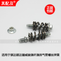 Dedicated to the Summer of the Summer of the LIVINA LIVINA COMFORT Xitschen Exhaust Pipe RMBthree Catalyst Fixed Screw Spring