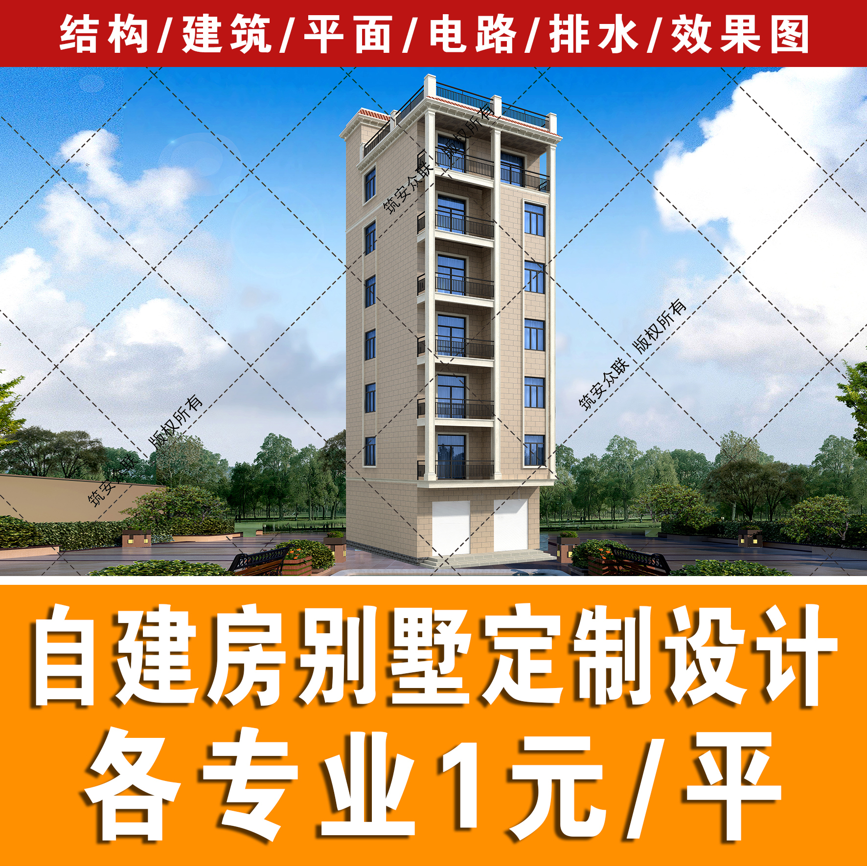 七层现代耐用别墅设计农村自建房图纸建筑图结构施工图水电B035 - 图0