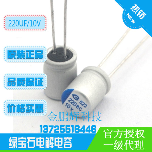 35v 22uf 固态电容 22uF35v绿宝石固态电容 BERYL 全新日期现货 - 图2