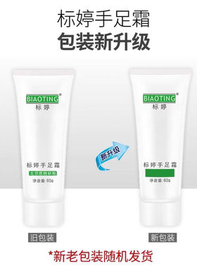 标婷护手霜手足霜修复防干裂