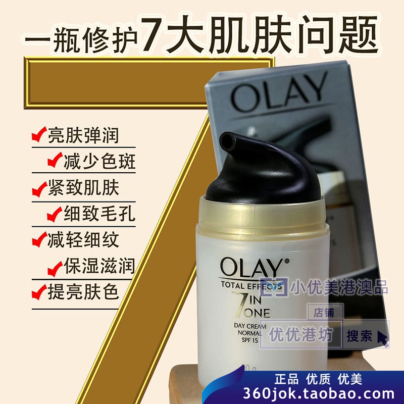 olay玉兰油多元修护防光霜SPF15七重功效遮斑隔离白晳清透50g泰版 - 图1