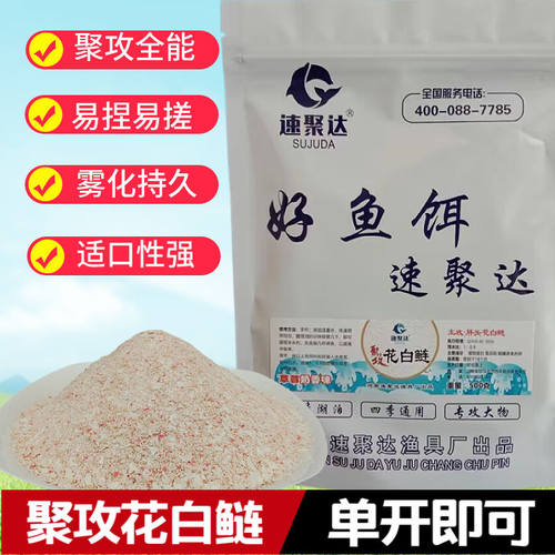 速聚达酸臭味500克聚攻鲢2号浮钓鲢鳙大头花白鲢草莓奶香味底窝料 - 图1