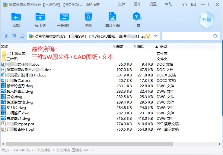 温室韭菜收割机设计三维SW模型 3D建模+7张CAD图纸+说明参考素材 - 图3