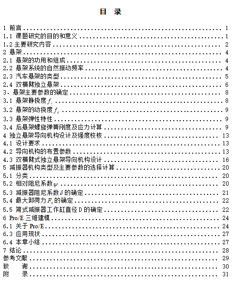 起亚远舰 双横臂独立悬架设计含CAD图纸 机械设计 说明参考素材 - 图0