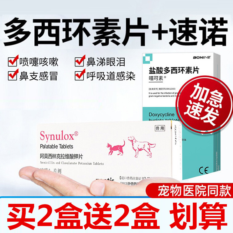 盐酸多西环素片狗狗感冒药宠物猫咳嗽消炎药猫咪猫鼻支打喷嚏鼻涕