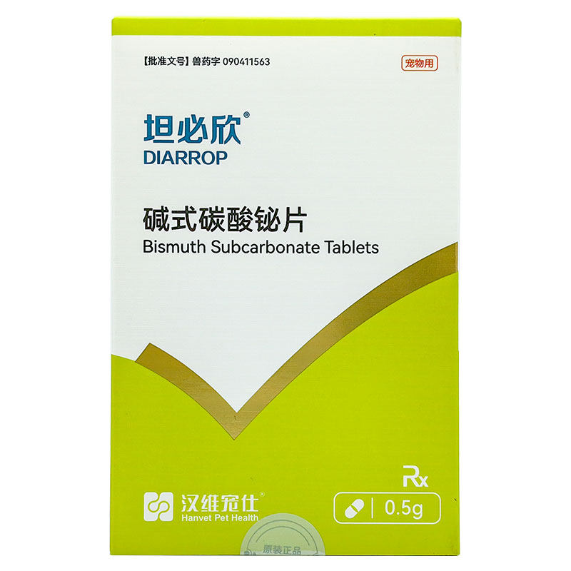 汉维宠仕坦必欣碱式碳酸铋片秘宠物猫狗腹泻软便拉稀胃肠炎止泻药 - 图3