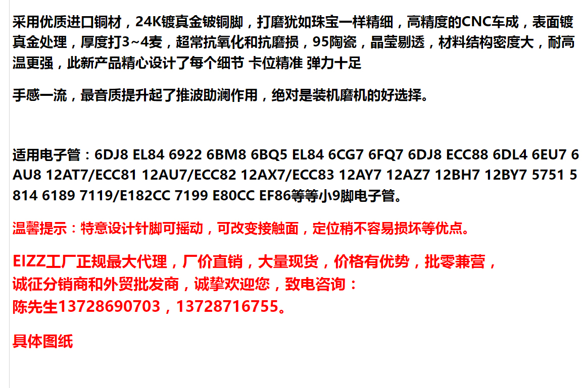 EIZZ镀金小9脚管座陶瓷九脚12AX7 12AU7 6922 EL84 ECC83电子管座 - 图0