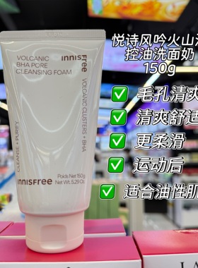 悦诗风吟洁面泡沫混合性保湿清洁