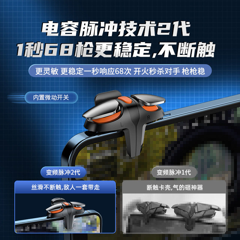 和平精英吃鸡神器四指外设物理连点器iPhone苹果安卓和平精英连点器变频发