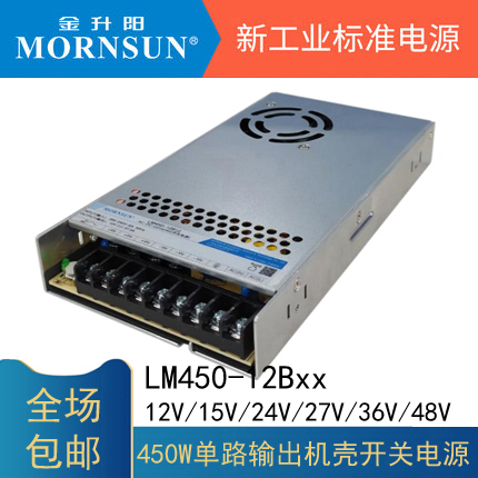 金升阳开关电源LM450-12B12 LM450-12B24 LM450-12B48大功率450W