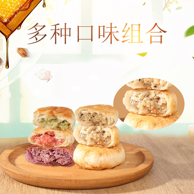 千层酥饼老婆饼老式糕点心零食绿豆饼紫薯板栗酥休闲代餐食品