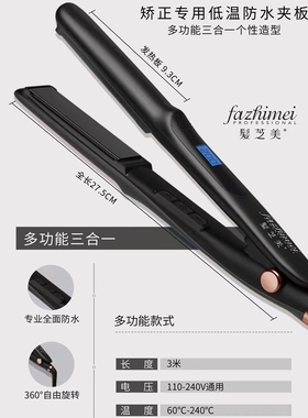 防水夹板低温毛发矫正