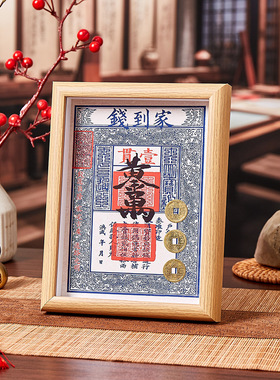 三元及第钱到家相框摆件乾道嘉真品古币五帝钱摆台客厅办公室新居