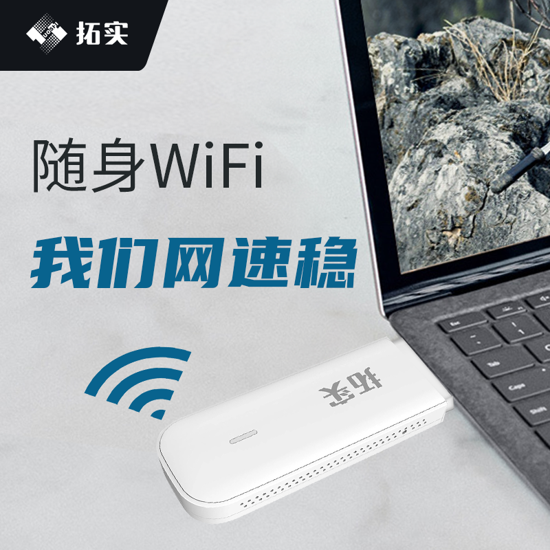 拓实随身wifi插卡版mifi电池4G路由USB可插卡小ufi带充电仓车载款电脑笔记本即插即用便携式无线网络学生宿舍-图1