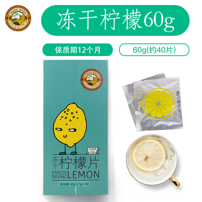 虎标泡水不加蜂蜜盒装小冻干柠檬片 虎标代用/花草茶