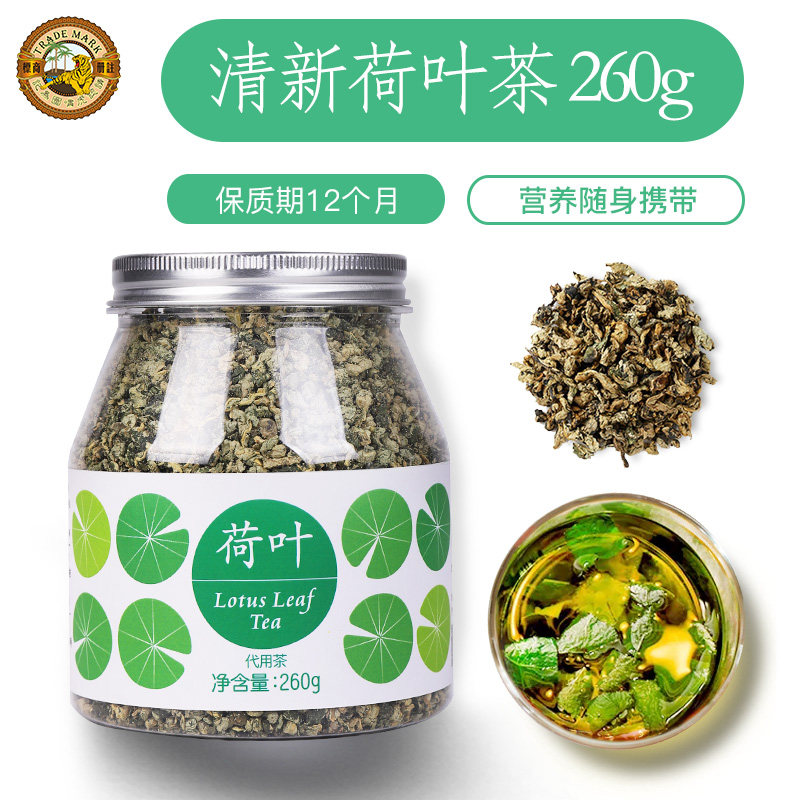 虎标荷叶茶罐装260g颗粒干荷叶茶片 虎标代用/花草茶