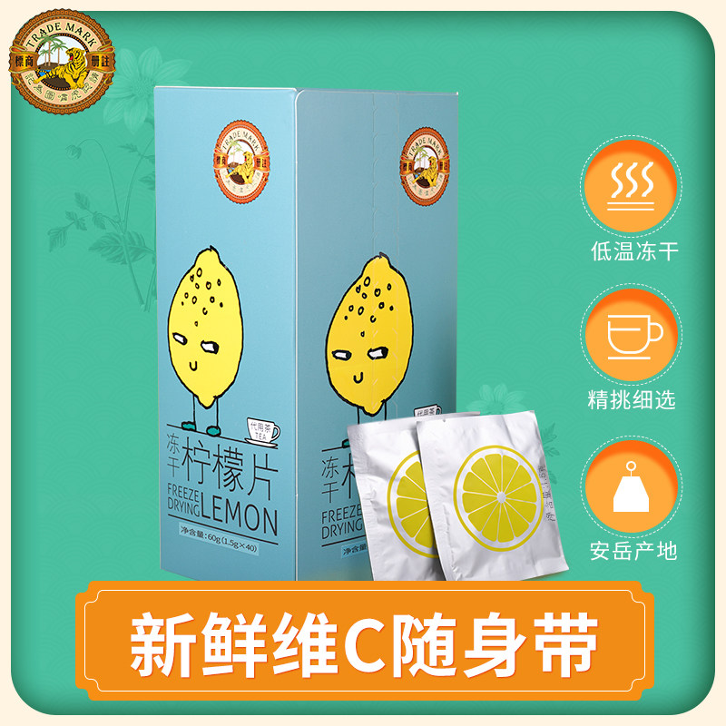 虎标泡水不加蜂蜜盒装小冻干柠檬片 虎标代用/花草茶