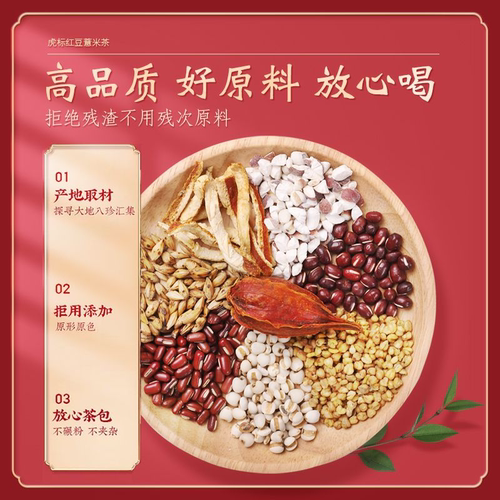 虎标红豆薏米茶芡实苦荞薏仁大麦花茶三伏天茶饮非祛湿茶茶叶包 - 图2