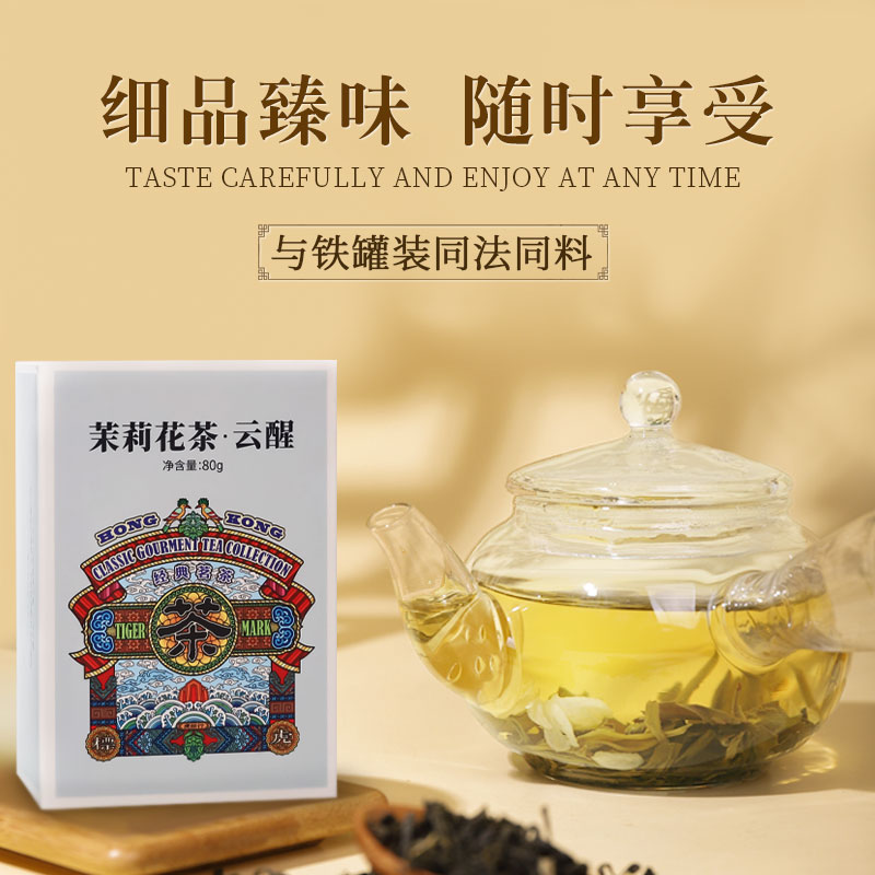 虎标茉莉花茶云醒80g特级茉莉花绿茶体验装茶叶绿茶 - 图0