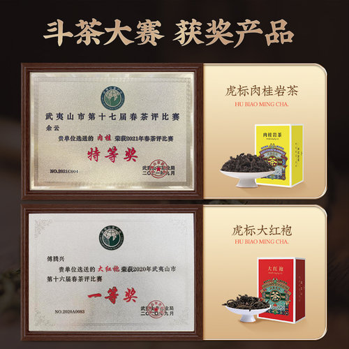 虎标武夷山乌龙茶肉桂岩茶正山小种大红袍组合体验装小盒装茶叶 - 图3