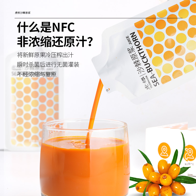 香港 虎标 沙棘原浆NFC果汁 30ml*8袋*3件