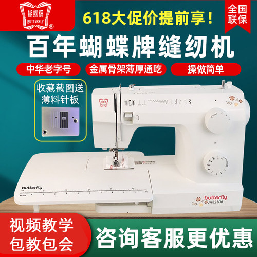 蝴蝶牌缝纫机家用电动多功能台式可锁边吃厚JH8230A/8330A/8530A - 图2