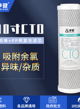 800G大流量净水器滤芯净健净健