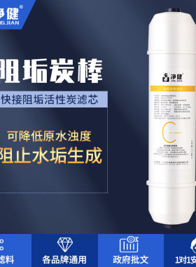 韩式净水器滤芯活性炭阻垢