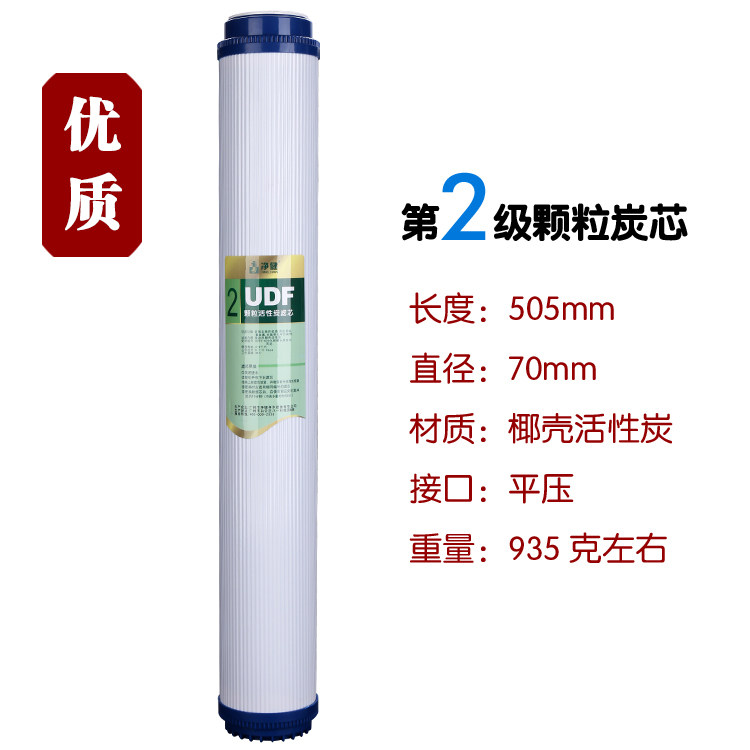 净健商用工厂投币机用20寸耗材滤芯 净健净水/饮水机配件耗材