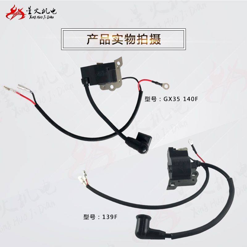 高压包 汽油机配件 割草机/割灌机GX35 139F 140F高压包/点火线圈,淘宝优惠券,粉丝福利购,淘宝优惠卷