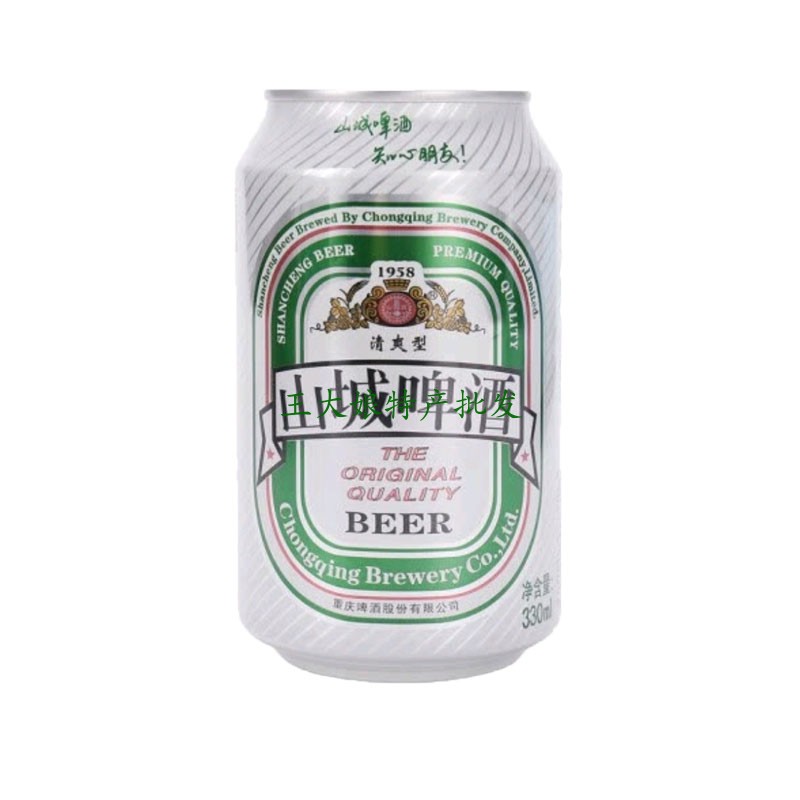 重庆山城啤酒1958清爽型330ml*24罐整箱正反罐多省包邮老山城啤酒 - 图0