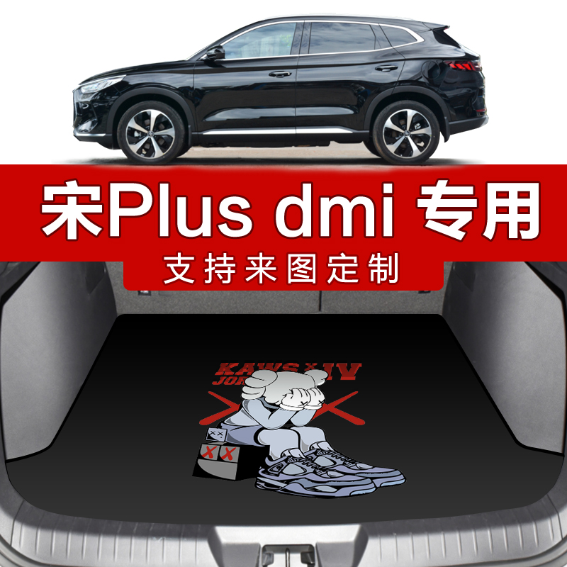 22款比亚迪宋plusdmi后备箱垫宋prodmi宋plus pro dm尾箱垫卡通皮-图1