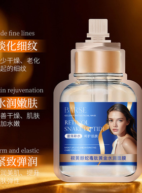 【贵妇推荐】高端黄金撕拉面膜视黄醇蛇毒肽胶原抗皱面膜淡纹提亮