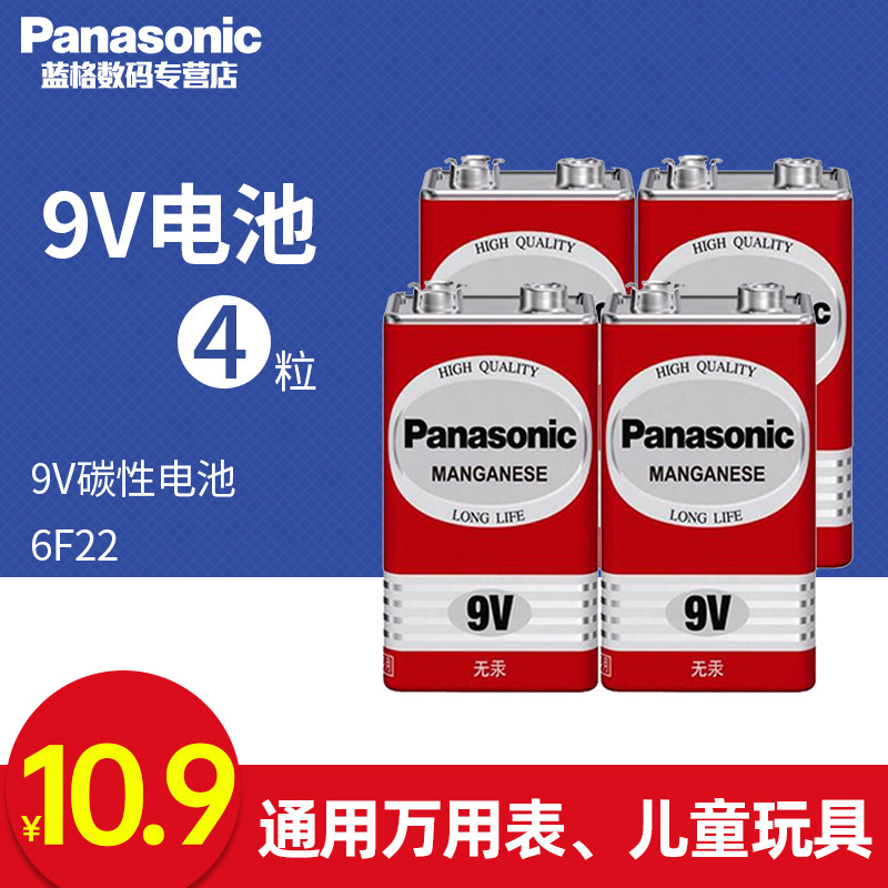 松下9V电池6F22电子温度计体温枪电池叠层方形碳性烟雾报警器话筒万用表电池九伏正品方块大电池万能表批发,淘宝优惠券,粉丝福利购,淘宝优惠卷