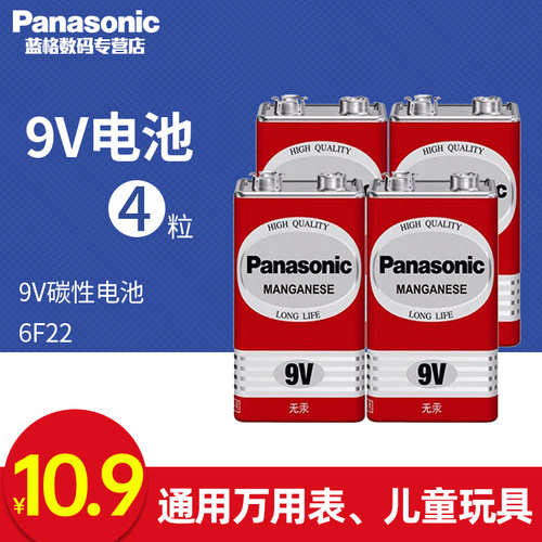 松下9V电池6F22电子温度计体温枪电池叠层方形碳性烟雾报警器话筒万用表电池九伏正品方块大电池万能表批发 - 图0