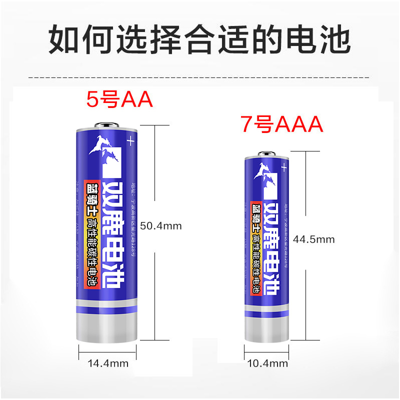 双鹿碳性电池7号/5号玩具电池1.5V五号七号空调电视遥控器鼠标 - 图2