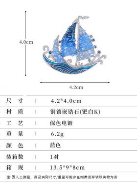 一帆风顺蓝色水晶帆船胸针女高级感轻奢大衣别针西装晚宴配饰胸花