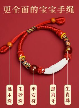 婴幼儿童红绳手链夜哭朱砂黑狗牙桃木手绳 生肖儿童脚链可调节