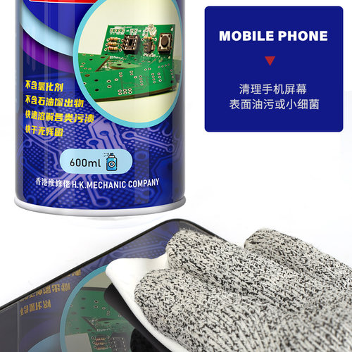 正品维修佬MCN- CS691(干性) 精密电子环保清洗剂 手机贴膜清洁剂 - 图1