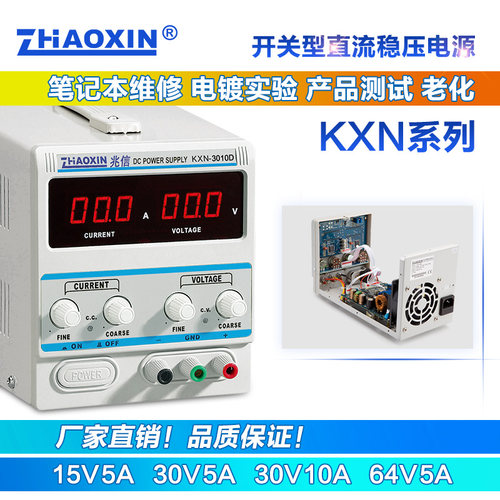 兆信 KXN-3010D 开关型直流稳压电源可调 30V 10A 手机笔记本维修 - 图0