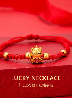 2026新款马年本命年福马红绳编织手链女马上有钱红色手环