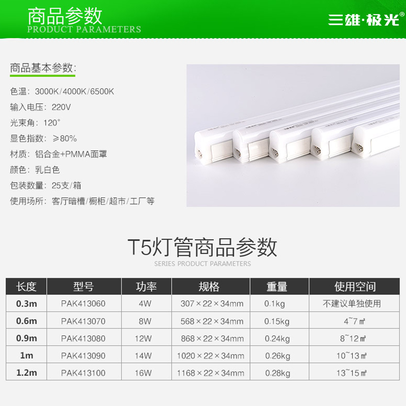 三雄极光T5一体化LED支架灯管条形超亮日光灯节能灯槽灯带全套 - 图3