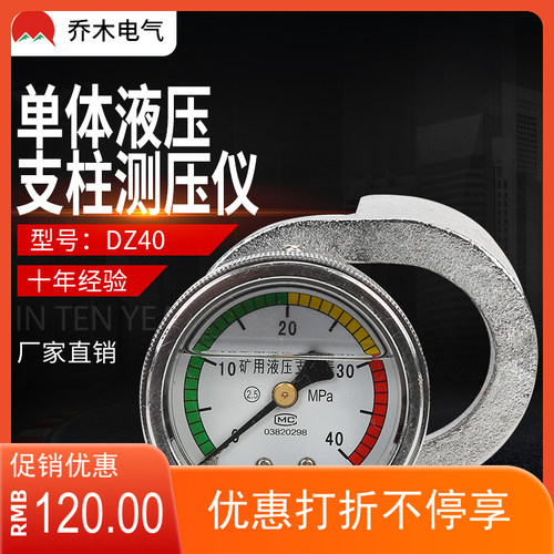 DZ-WC-40单体支柱测力压力表 锁扣表 液压支柱阻力监测仪 - 图0