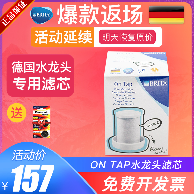 德國原裝進口BRITA碧然德ON TAP過濾水龍頭濾芯一個裝