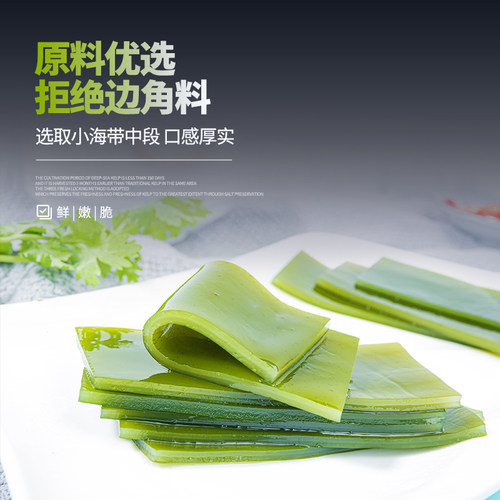 【海芝宝】3袋有机海带丝海带结海带头海带块新鲜凉拌火锅荣成 - 图0