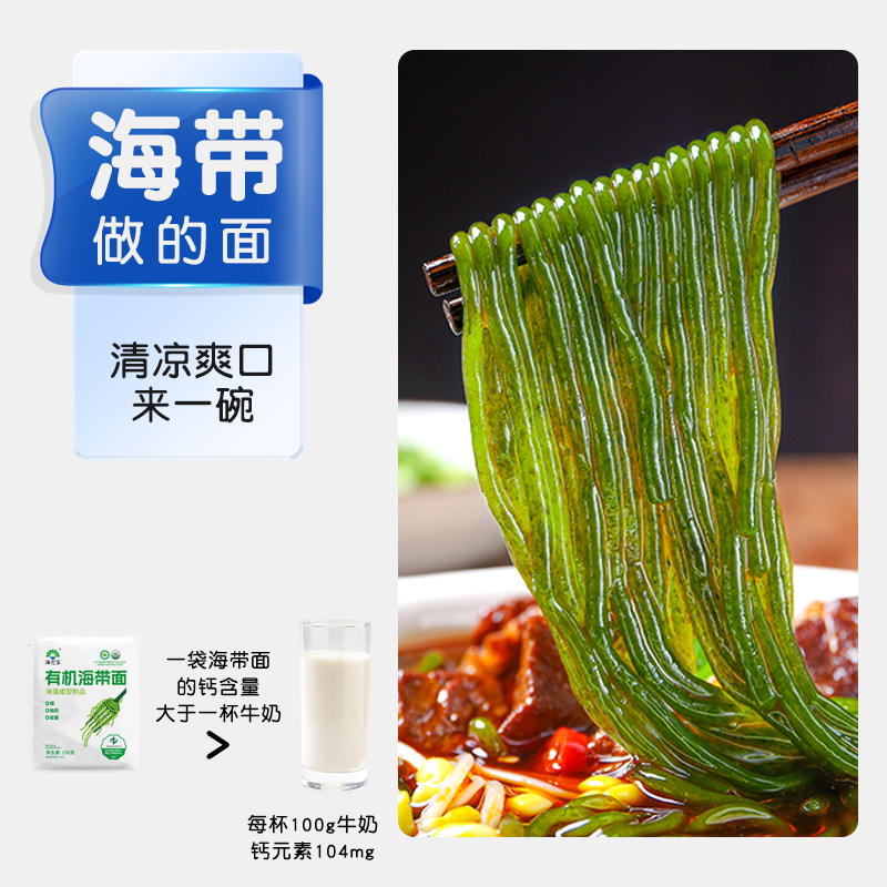 【海芝宝】有机海藻面0糖懒人饱腹速食轻食代餐主食有机海带面
