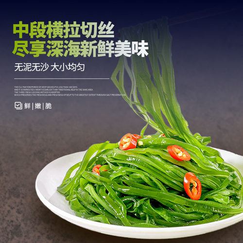 【海芝宝】3袋有机海带丝海带结海带头海带块新鲜凉拌火锅荣成 - 图1