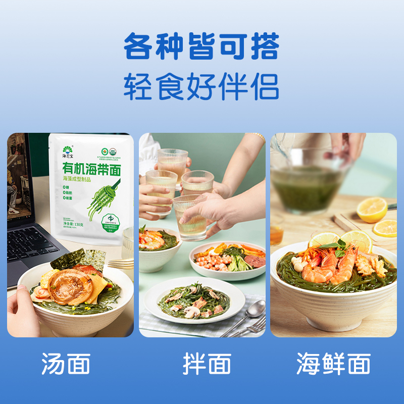 【海芝宝】有机海藻面0糖懒人饱腹速食轻食代餐主食有机海带面