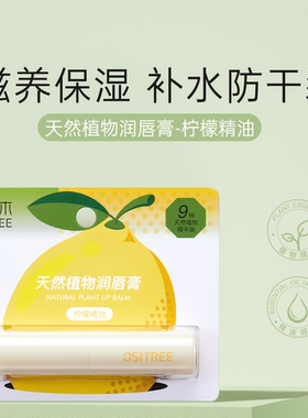 柳丝木天然植物润唇膏